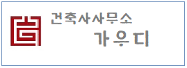 건축사무소 가우디 하단